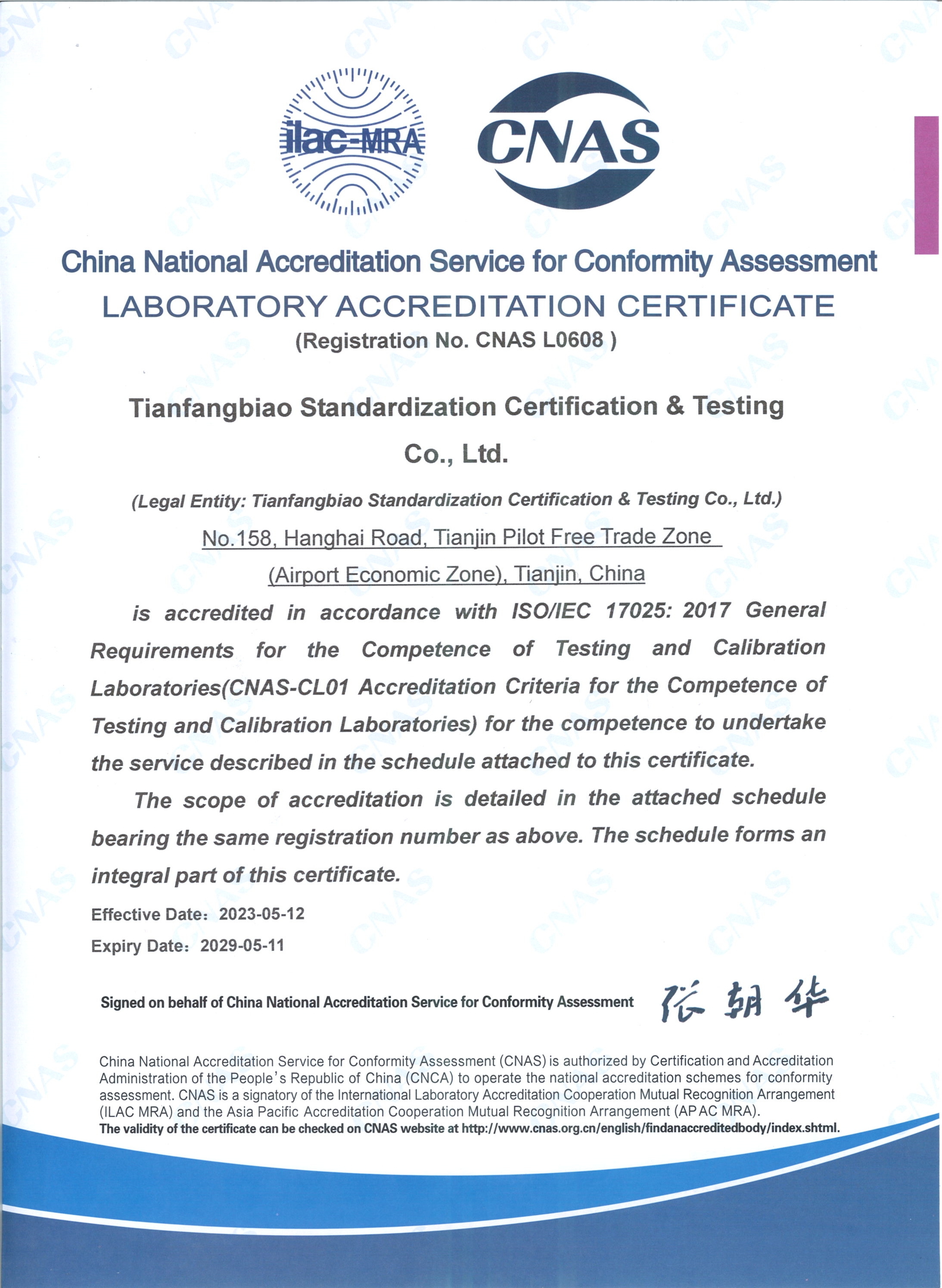 CNAS -天纺标-资质证书2023.5.12_页面_2.jpg